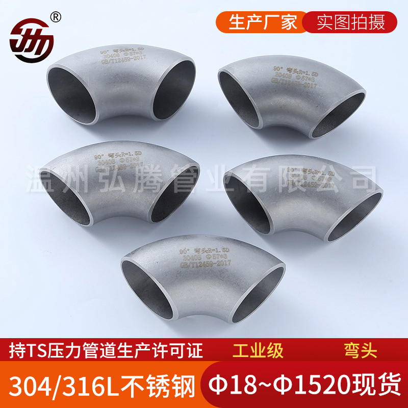 不銹鋼彎頭有哪些優(yōu)點(diǎn)和優(yōu)勢(shì)？